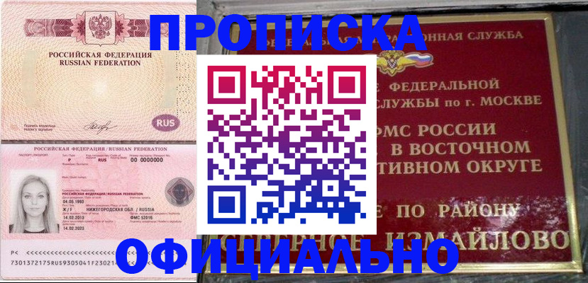 прописка регистрация в Порхове