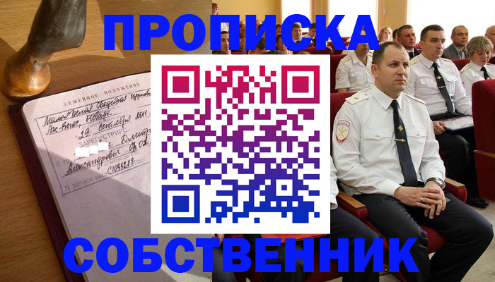прописка от собственника в Порхове