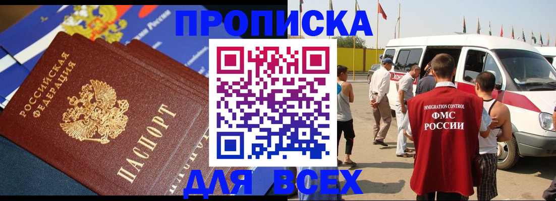 временная регистрация купить в Порхове